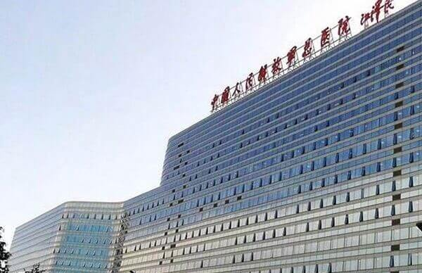 解放军总医院第一医学中心