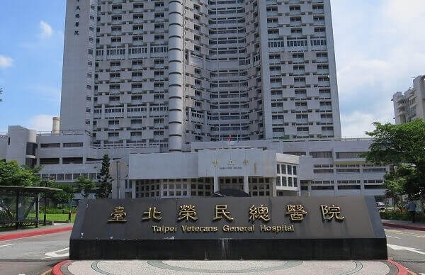 台北荣民总医院