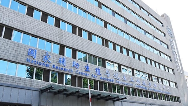 山东大学附属生殖医院