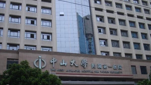 中山大学附属第一医院