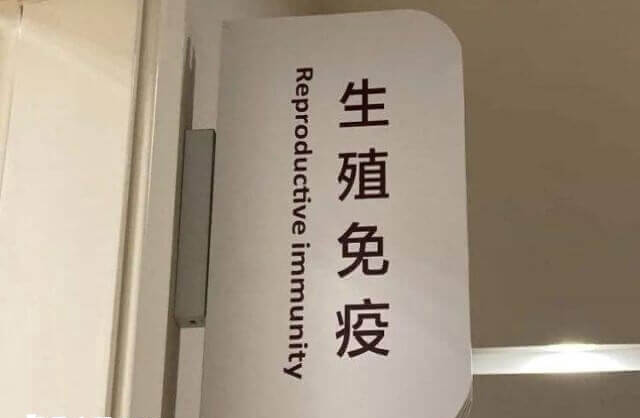 在进行辅助生殖治疗前全套的检查是必不可少的