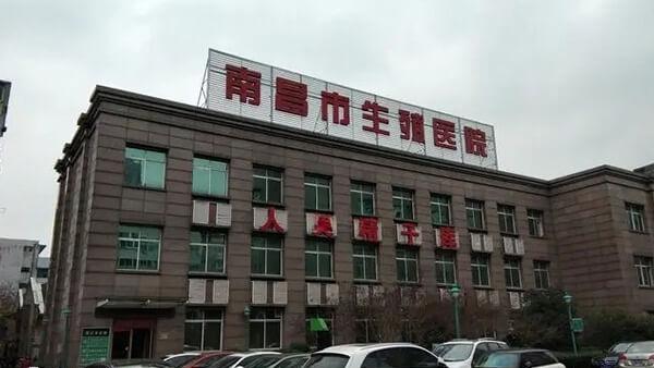 南昌市生殖医院