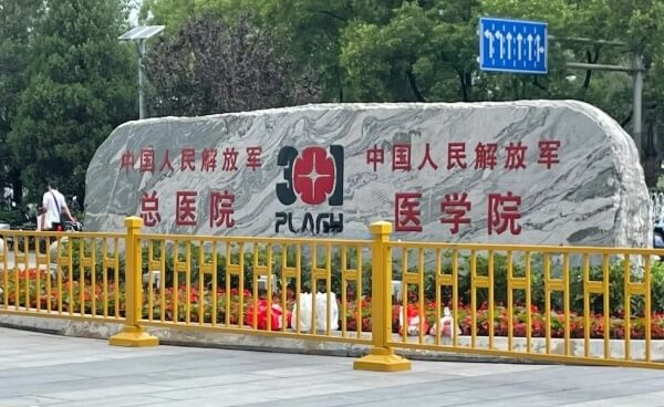 北京301医院就医需提前挂号