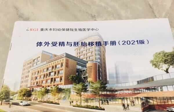 重庆妇保网上可预约挂号