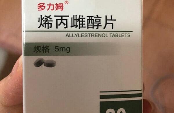 烯丙雌醇片是一种保胎药物