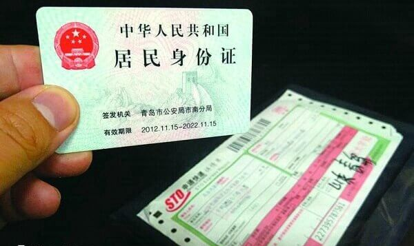 身份证