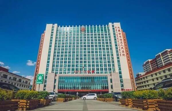 内蒙古自治人民医院