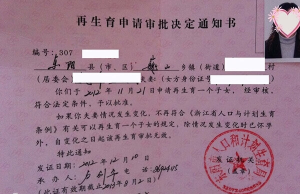 生孩子需要准生证