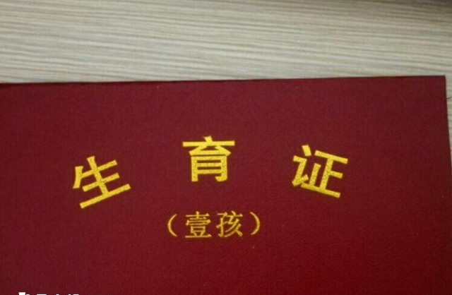 准生证办理需要用到户口本