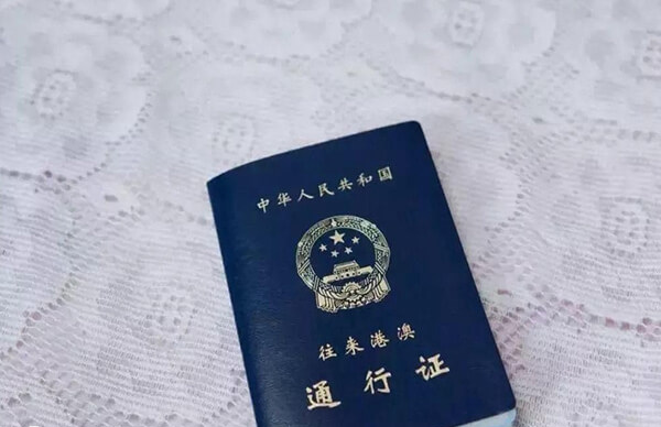 去澳门做试管要提前办理港澳通行证