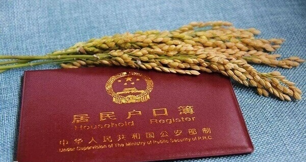 户口本
