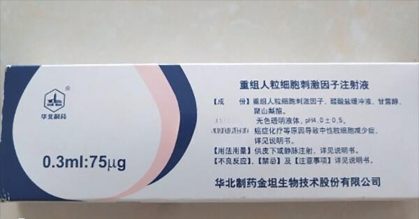 吉赛欣为重组人粒细胞刺激因子注射液