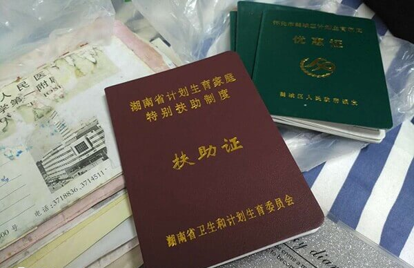 失独证