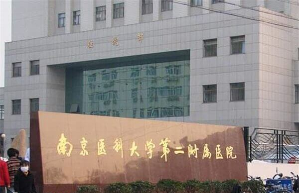 南医大二附院大楼