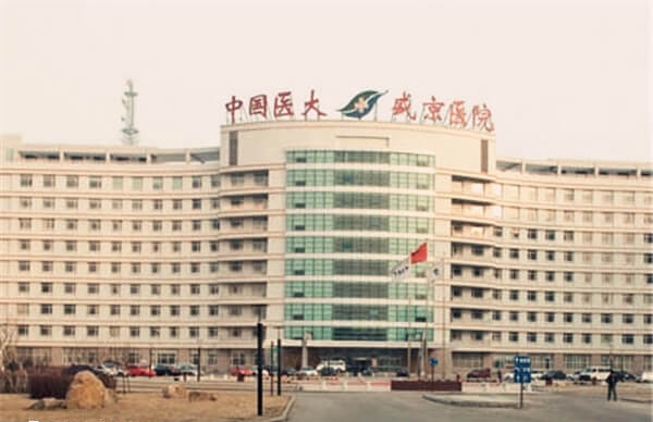 盛京医院大楼