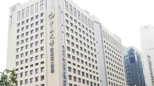 中山大学附属第一医院