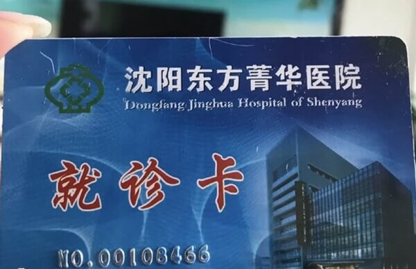 沈阳菁华有一代和二代试管技术