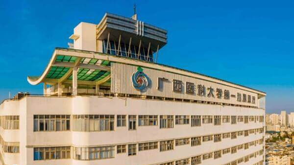 广西医科大学第一附属医院
