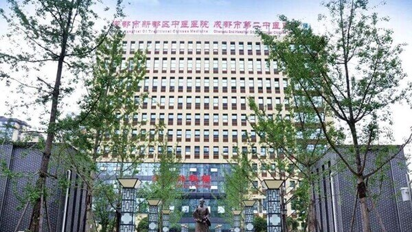 成都中医药大学附属生殖妇幼医院