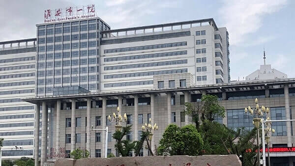 淮安市第一人民医院
