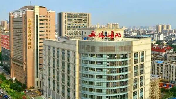 无锡市妇幼保健院