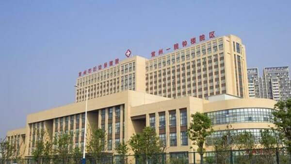 常州市妇幼保健院