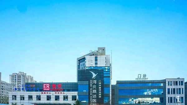 河北燕达医院