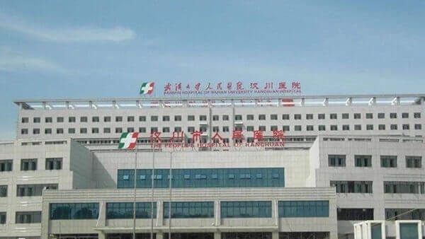 汉川市人民医院
