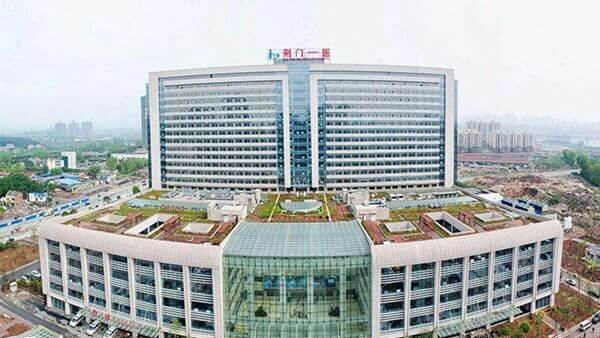 荆门市第一人民医院