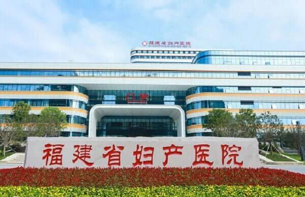 福建省妇幼保健院试管怎么样