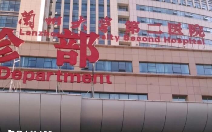 兰州大学第二医院简称兰大二院