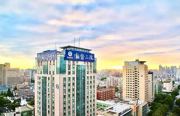 浙江大学医学院附属第二医院