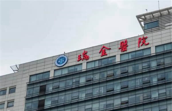 瑞金医院大楼