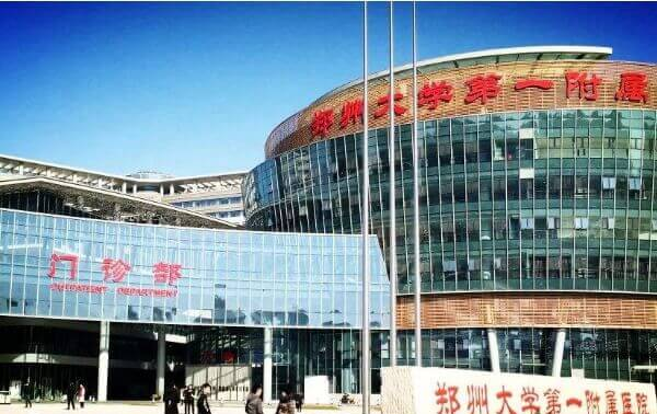 河南大学第一附属医院