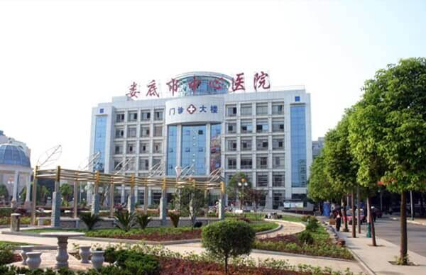 娄底市中心医院