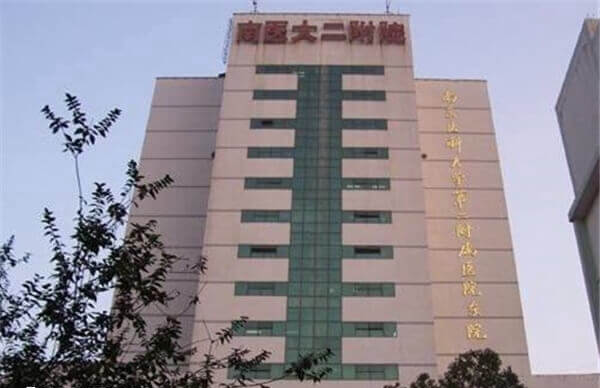 南医大二附院大楼