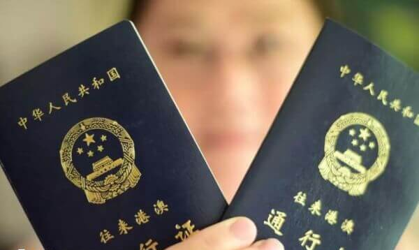 港澳通行证
