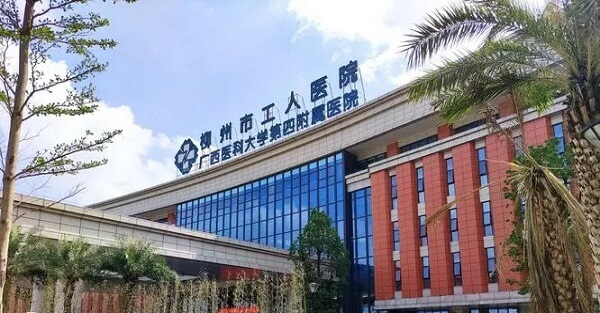柳州工人医院生殖医学中心于2014年1月筹建
