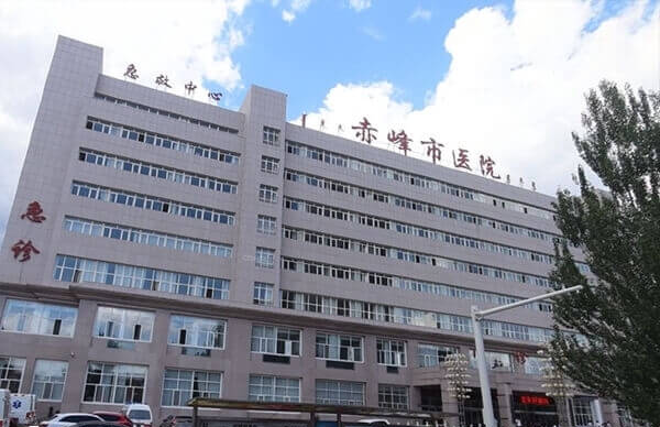 赤峰市医院