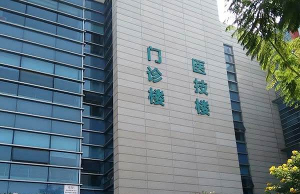 东莞市人民医院门诊楼