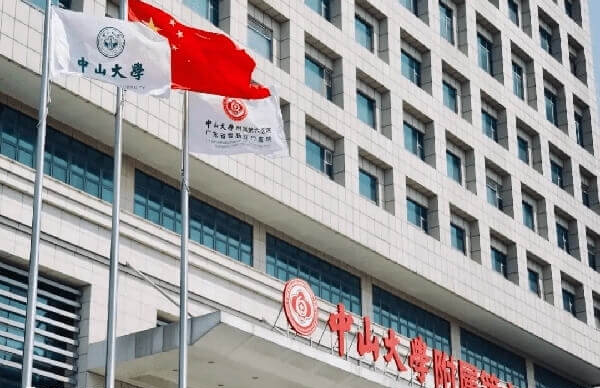 广州中山六院是公立医院