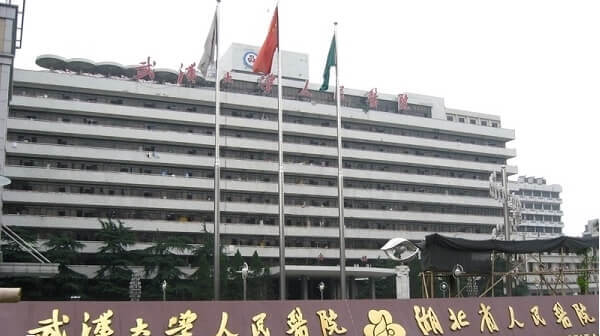 武汉大学人民医院