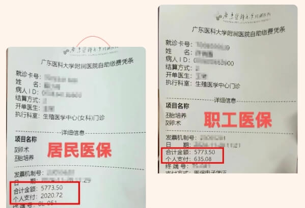 广东做试管婴儿可以用职工医保和居民医保报销