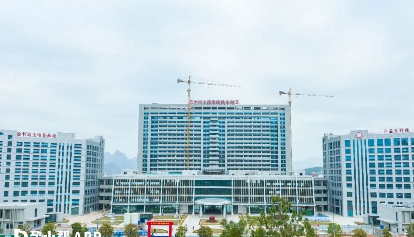 贺州市人民医院