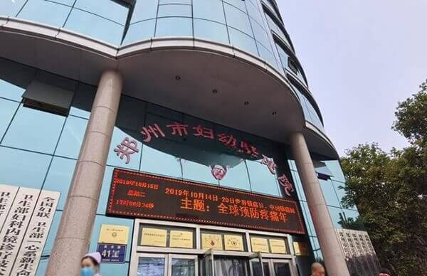 郑州市妇幼保健院