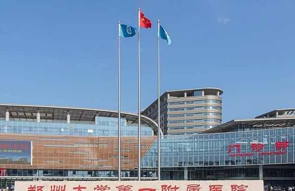 郑州大学第一附属医院