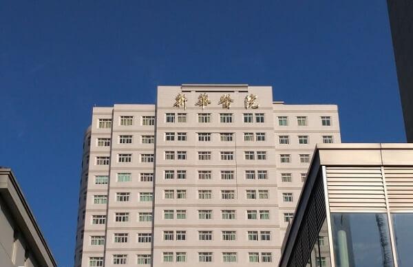 上海新华医院门诊大楼