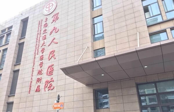 上海九院一次试管费用