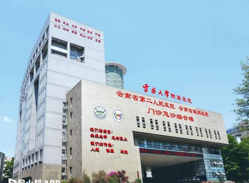 云南大学附属医院