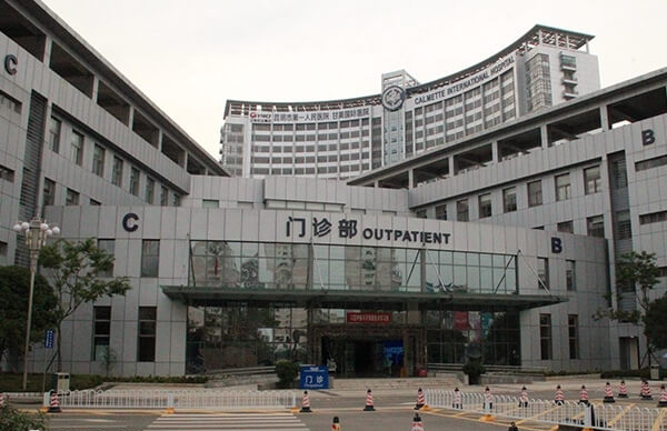 昆明市第一人民医院